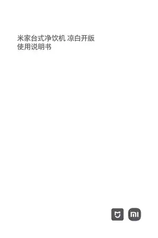 米家台式净饮机 凉白开版